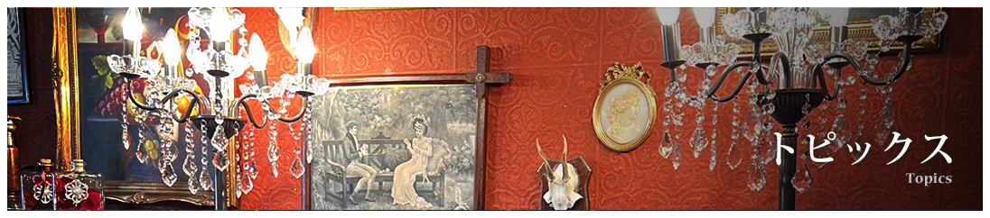 トピックス