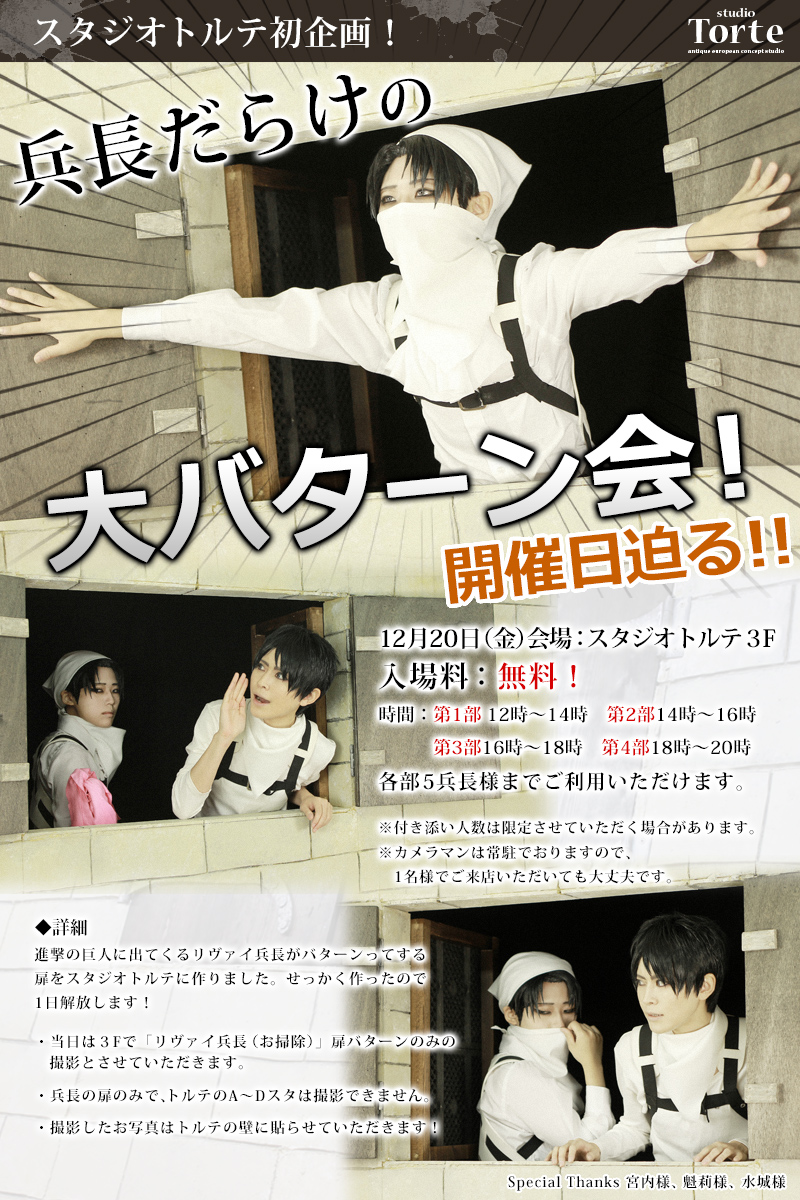 兵長だらけの大バターン会！開催！